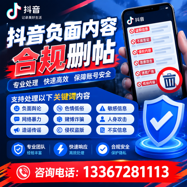 包头抖音舆情合规处置