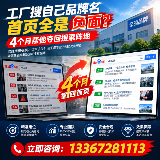 包头全域SEO流量布局：工厂搜自己品牌名首页全是负面，四个月帮他夺回搜索阵地